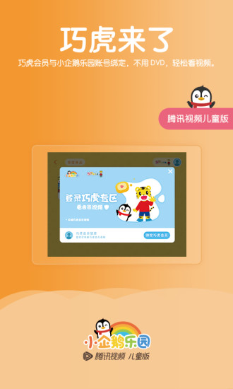 小企鹅乐园 v5.8.3.556截图3