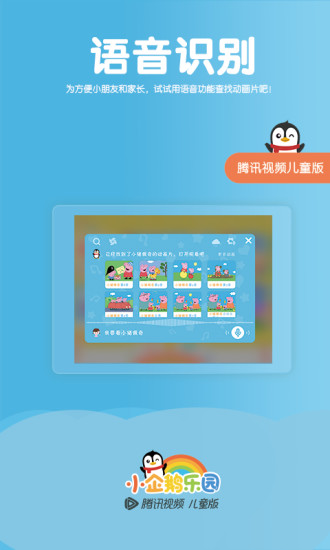 小企鹅乐园 v5.8.3.556截图4