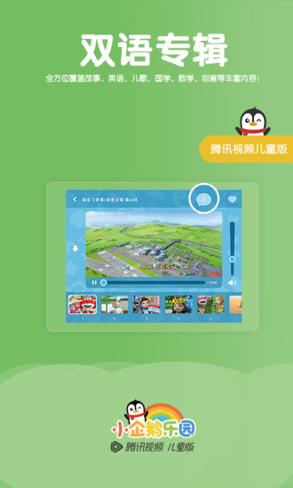 小企鹅乐园 v5.8.3.556截图5
