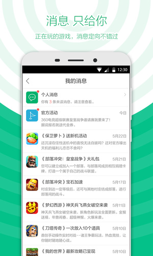 360游戏中心 5.0.57截图4 360游戏中心 5.0.57截图4