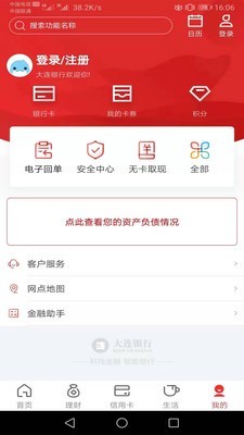 大连银行手机银行 4.0.1.3截图5