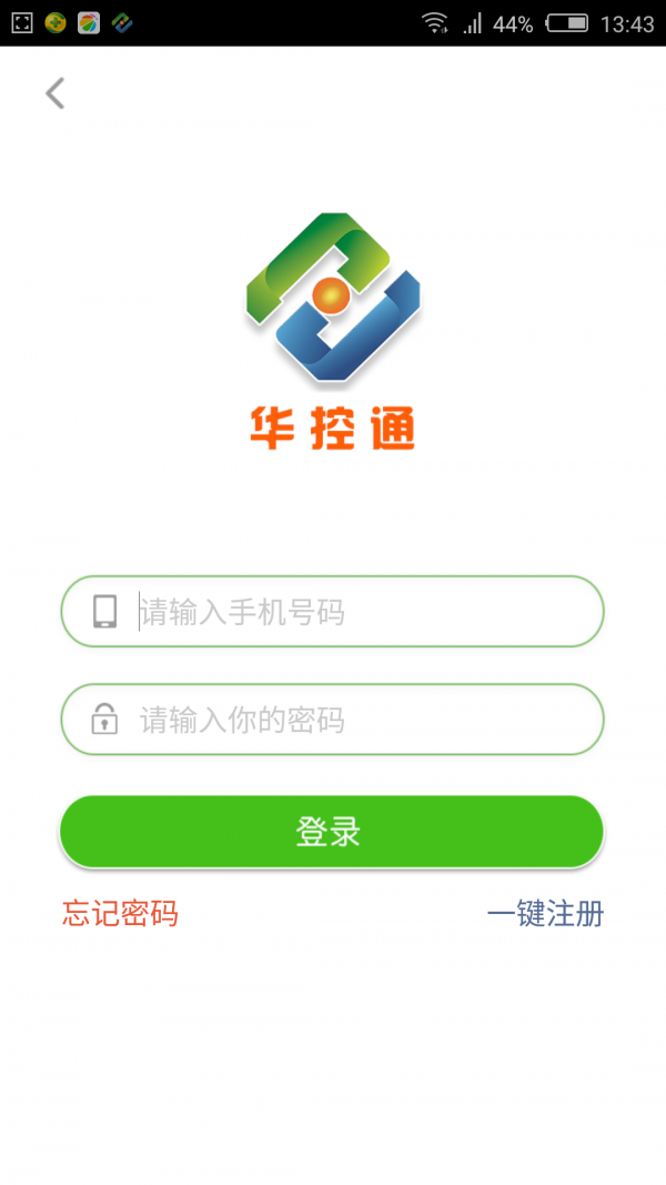 华控通 4.0.0截图2