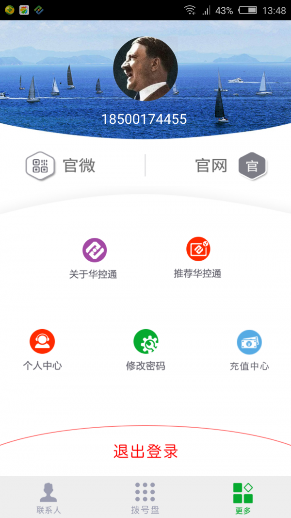 华控通 4.0.0截图4