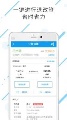中天国富差旅 7.4.8.0截图2
