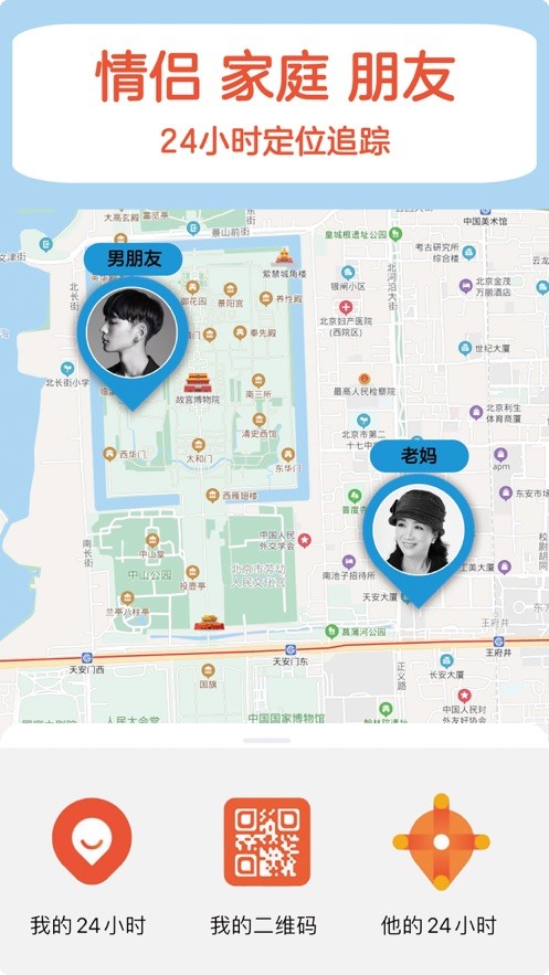 定位24小时 3.8截图2