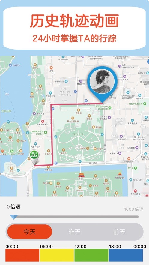 定位24小时 3.8截图4