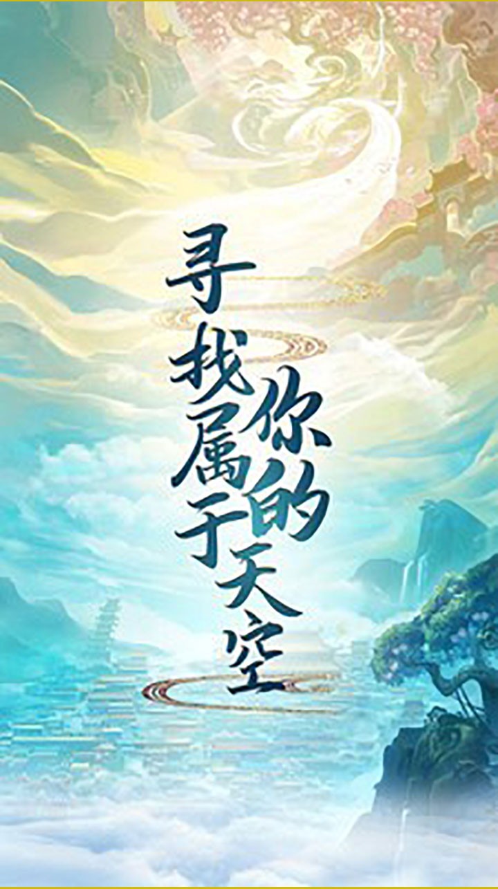 除魔(斩魔问道)ios版 1.0.0截图1 除魔(斩魔问道)ios版 1.0.0截图1