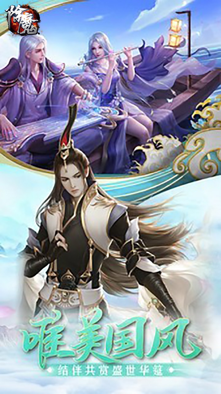 除魔(斩魔问道)ios版 1.0.0截图2 除魔(斩魔问道)ios版 1.0.0截图2