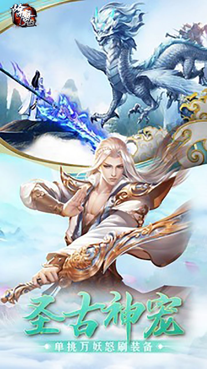 除魔(斩魔问道)ios版 1.0.0截图5 除魔(斩魔问道)ios版 1.0.0截图5