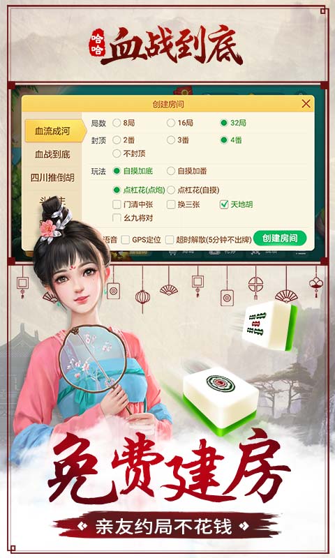 哈哈血战到底麻将 v1.0.1 安卓版截图1