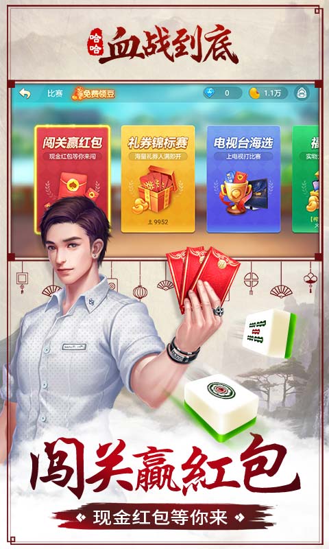 哈哈血战到底麻将 v1.0.1 安卓版截图2