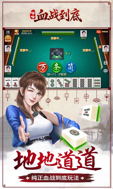 哈哈血战到底麻将 v1.0.1 安卓版截图3