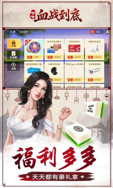 哈哈血战到底麻将 v1.0.1 安卓版截图4