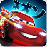 汽车总动员快如闪电 1.3.3b