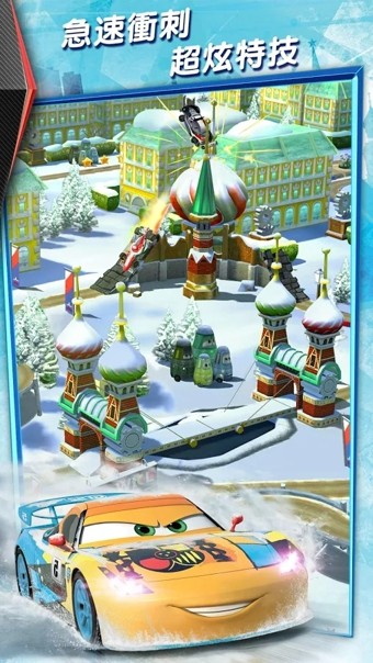 汽车总动员快如闪电 1.3.3b截图1