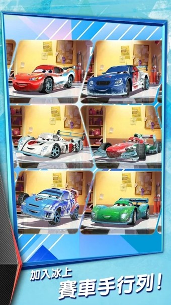 汽车总动员快如闪电 1.3.3b截图2