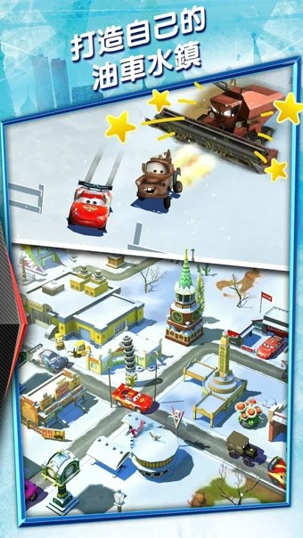 汽车总动员快如闪电 1.3.3b截图3