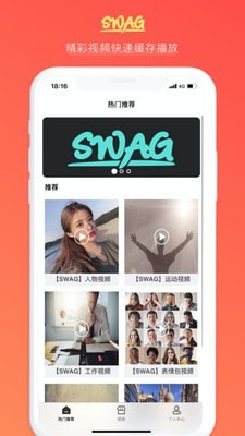 swag视频截图2 swag视频截图2