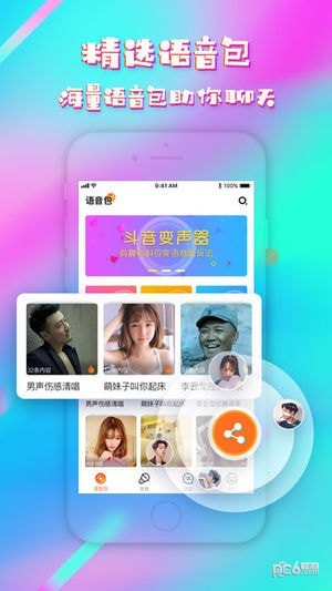 斗音变声器 1.1.0截图1
