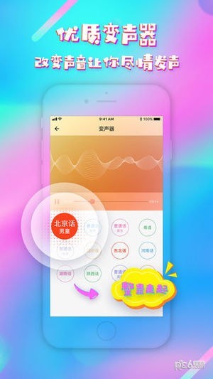 斗音变声器 1.1.0截图2
