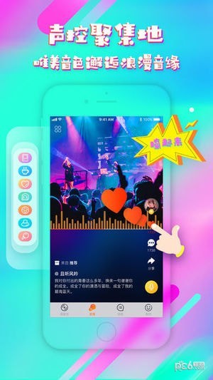 斗音变声器 1.1.0截图3