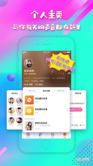 斗音变声器 1.1.0截图4