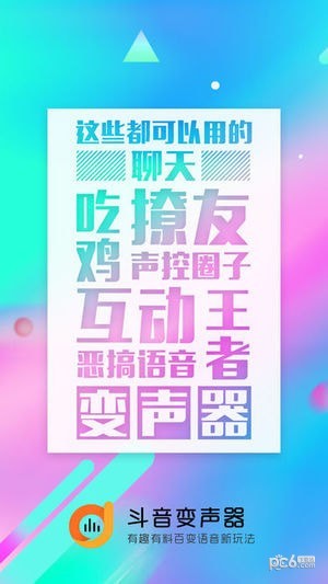 斗音变声器 1.1.0截图5