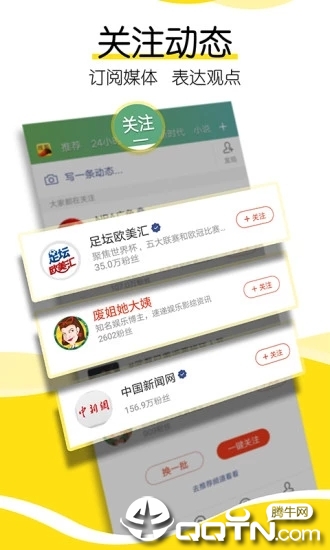 搜狐新闻手机版 v6.3.4 安卓版截图1