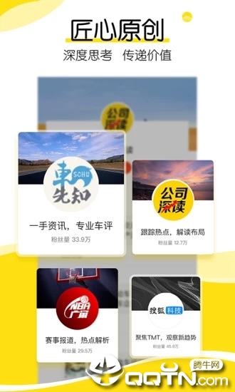 搜狐新闻手机版 v6.3.4 安卓版截图5