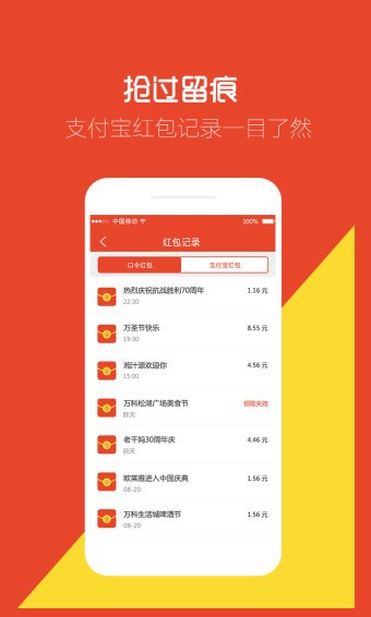 红包口令app截图2