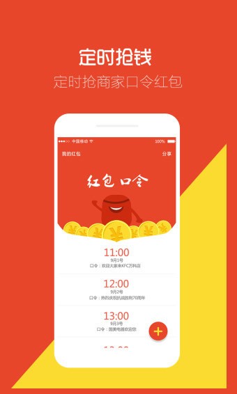 红包口令app截图3