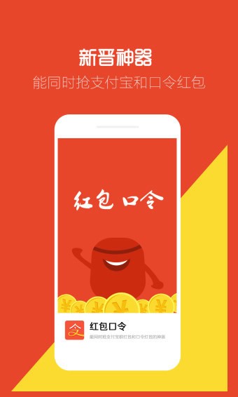 红包口令app截图4