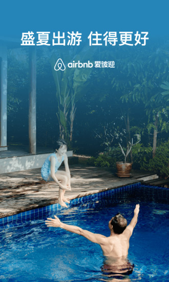 Airbnb爱彼迎 v20.33.1.china截图1 Airbnb爱彼迎 v20.33.1.china截图1