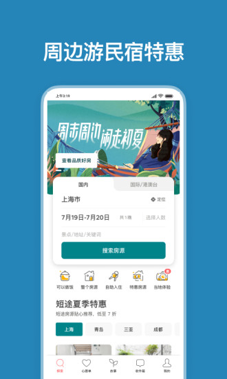 Airbnb爱彼迎 v20.33.1.china截图2 Airbnb爱彼迎 v20.33.1.china截图2
