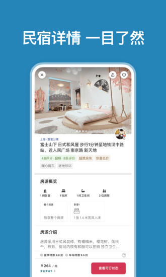 Airbnb爱彼迎 v20.33.1.china截图4 Airbnb爱彼迎 v20.33.1.china截图4