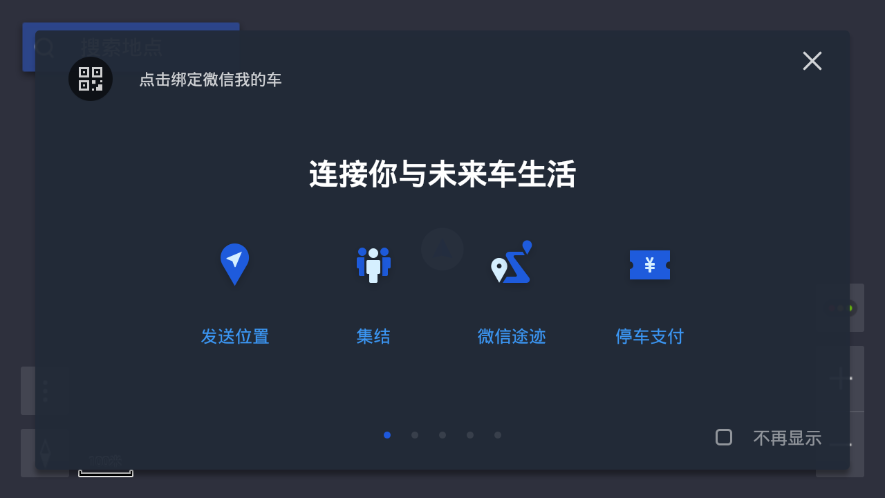 腾讯地图车机版 v2.4.2 安卓版截图1 腾讯地图车机版 v2.4.2 安卓版截图1