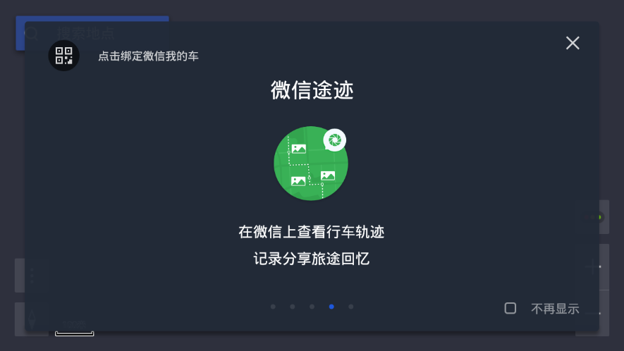 腾讯地图车机版 v2.4.2 安卓版截图4 腾讯地图车机版 v2.4.2 安卓版截图4