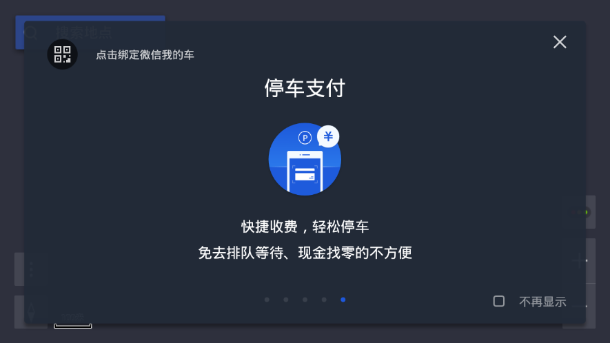 腾讯地图车机版 v2.4.2 安卓版截图5 腾讯地图车机版 v2.4.2 安卓版截图5