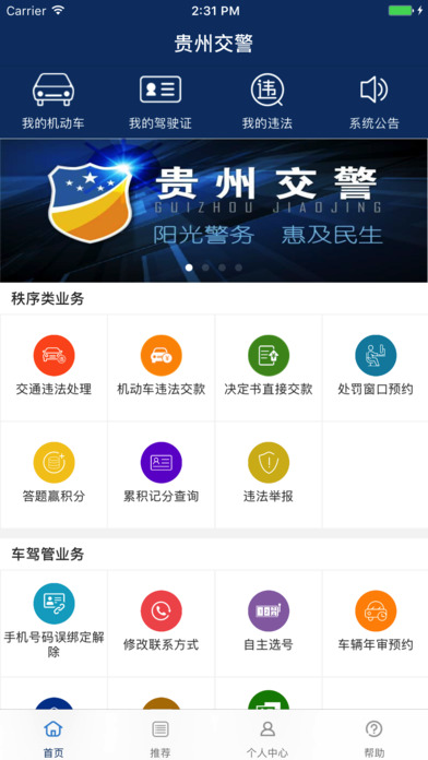 贵州交警app2017新版本下载 v7.0 最新版截图1