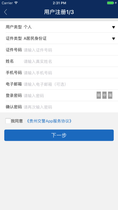 贵州交警app2017新版本下载 v7.0 最新版截图2