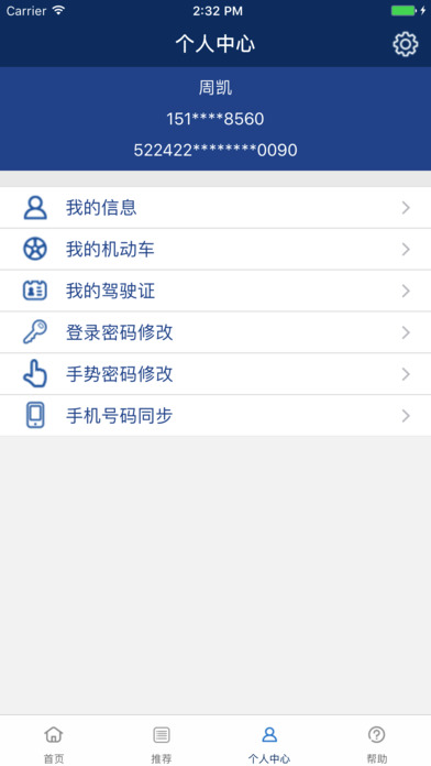 贵州交警app2017新版本下载 v7.0 最新版截图4