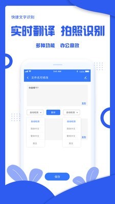 快捷文字识别截图1