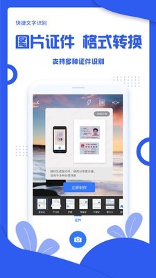 快捷文字识别截图2