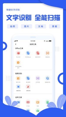 快捷文字识别截图3