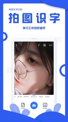 快捷文字识别截图4
