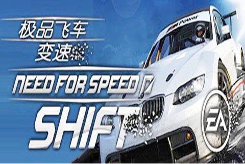 极品飞车15变速2 1.0.0063截图5