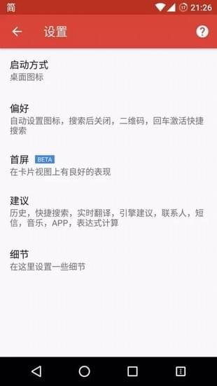 搜索Lite 45截图2