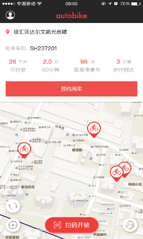 小鱼出行 4.0.6截图2
