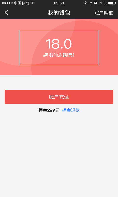 小鱼出行 4.0.6截图3