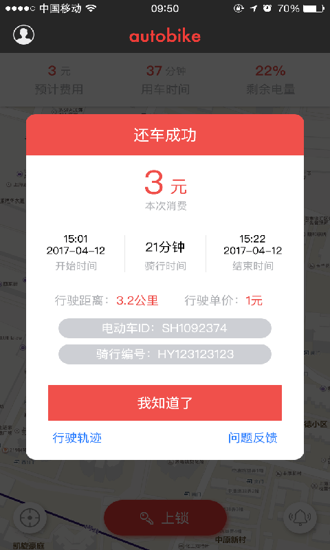 小鱼出行 4.0.6截图5